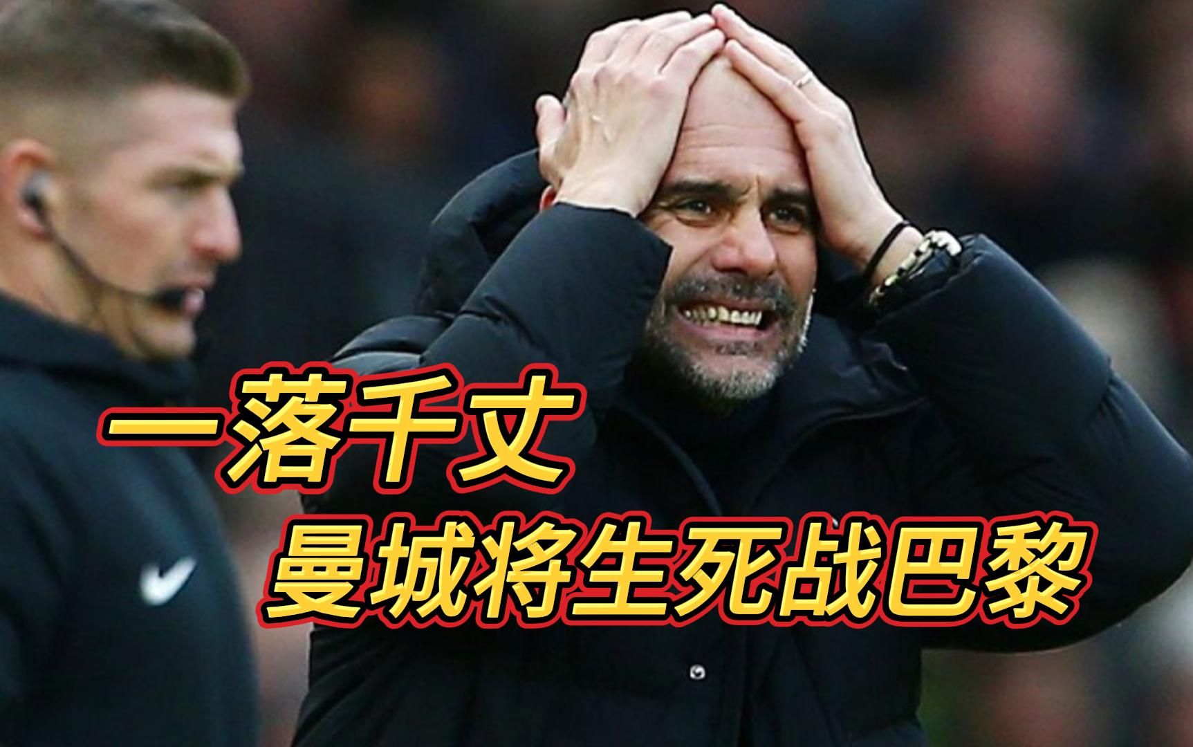 欧冠席位激烈争逐，积分榜上的“生死战”的简单介绍