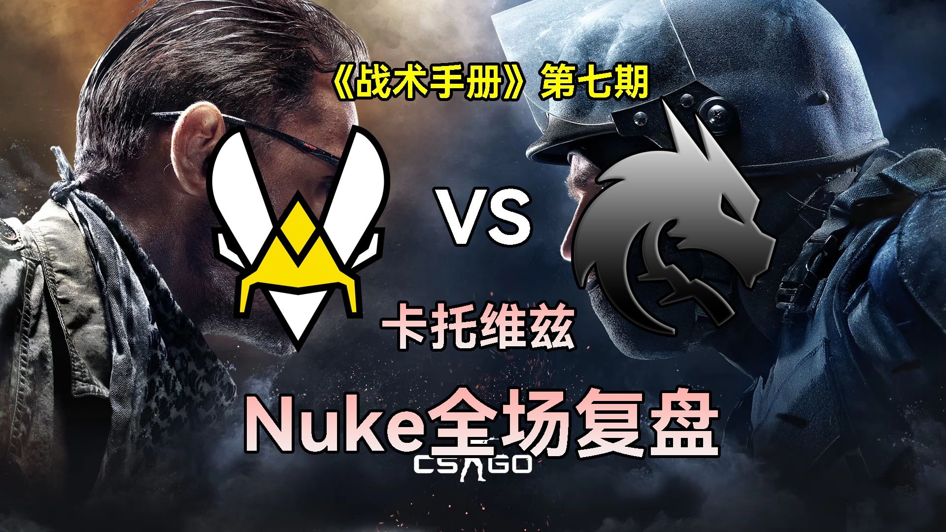 《CS:GO》Major：战队战术分析与选手个人能力的深度剖析的简单介绍