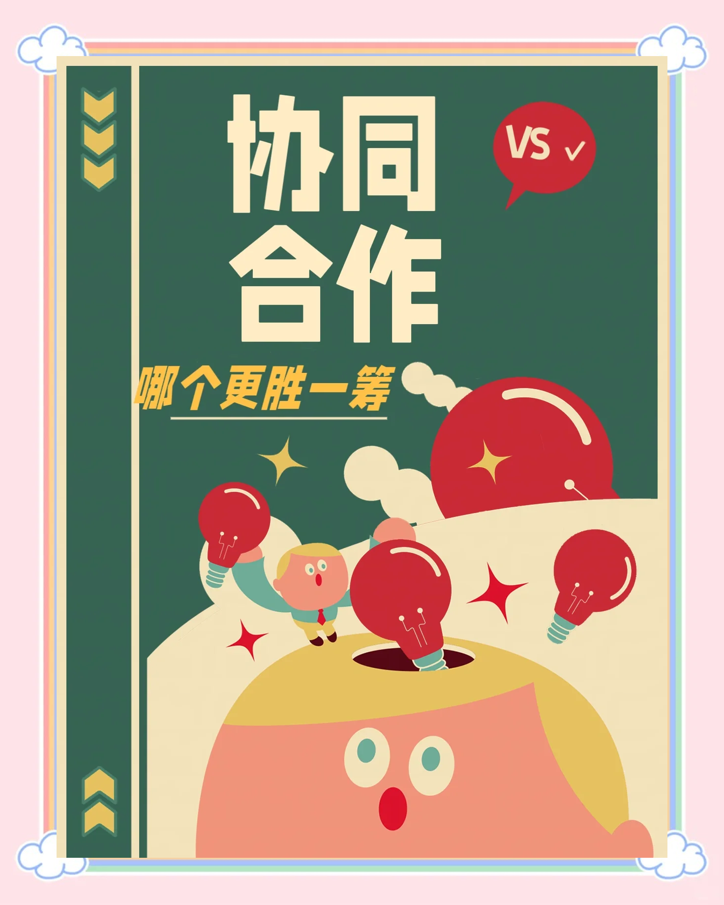 最“默契”的团队合作：战术布局背后的秘密