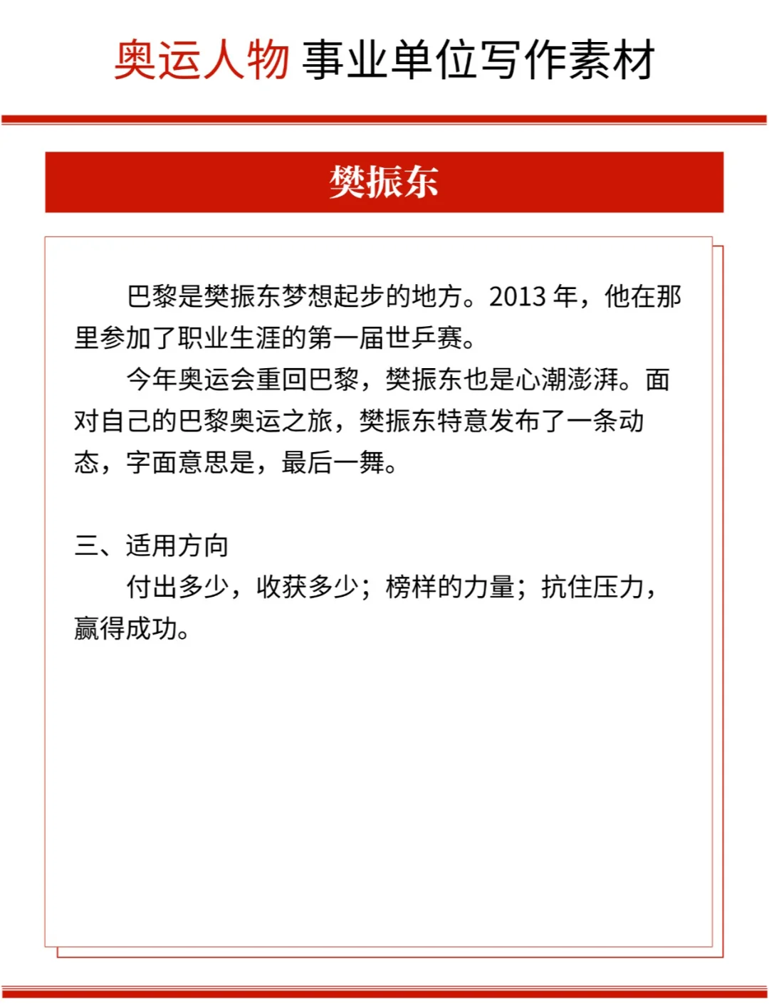 运动员坚持训练的动人故事