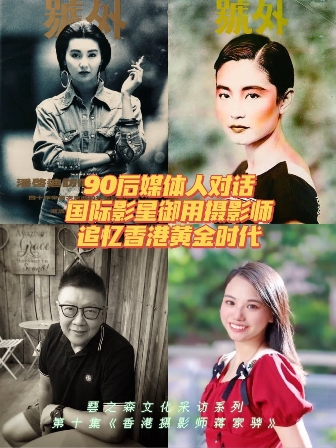 名人访谈：明星球员背后的小故事