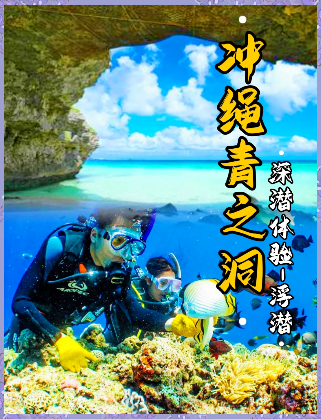 包含潜水探宝赛：海底宝藏的神秘之旅的词条