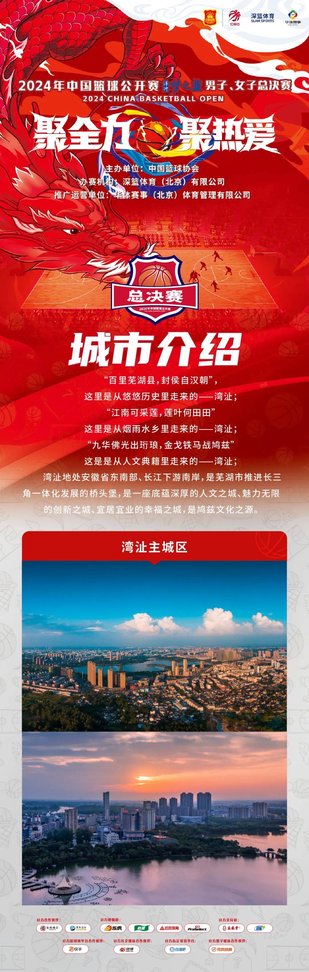 篮球运动推广成为地方政府体育产业发展新引擎的简单介绍