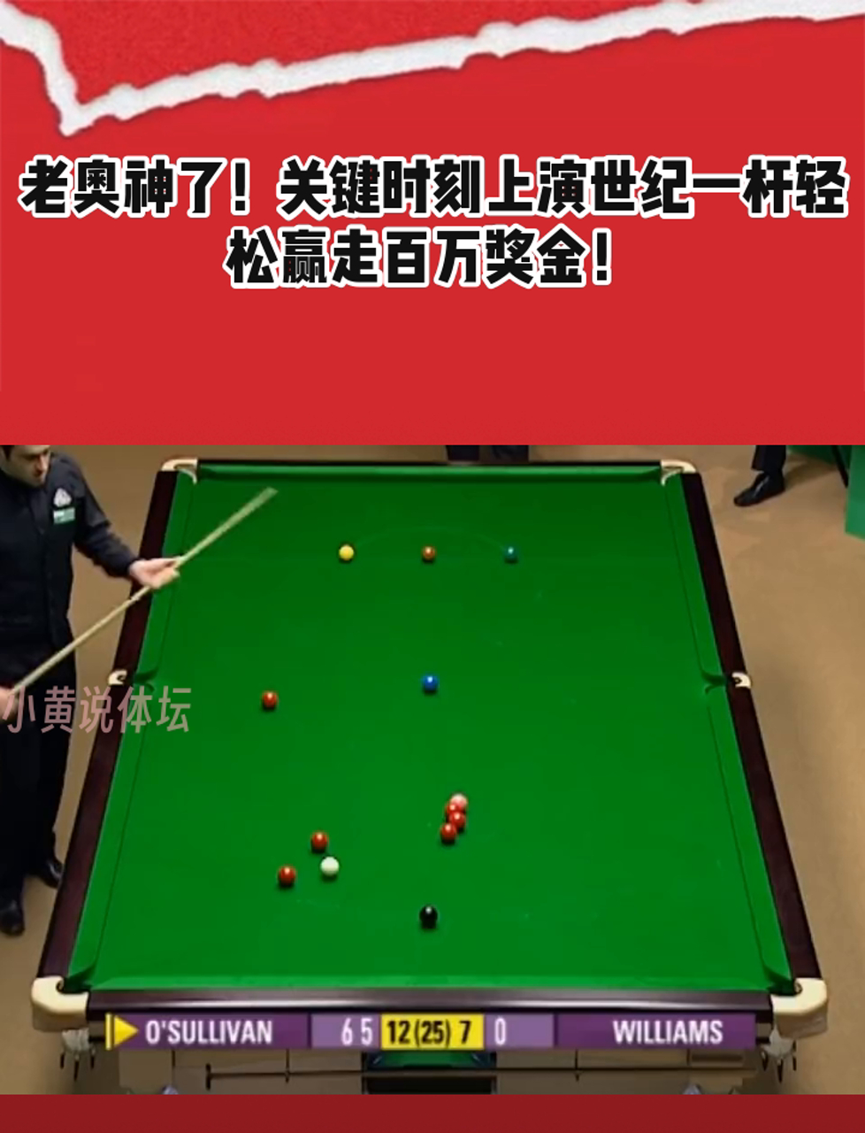 比赛中那一杆惊艳全场的神技