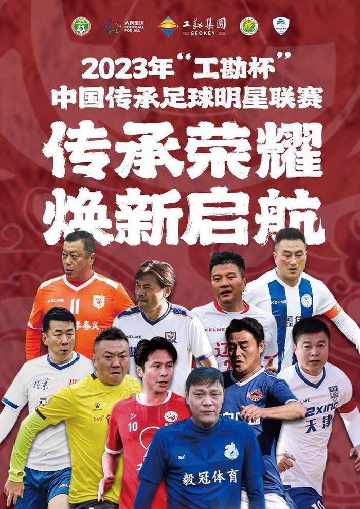 包含明星球员公益形象助力中国足球公益推广的词条
