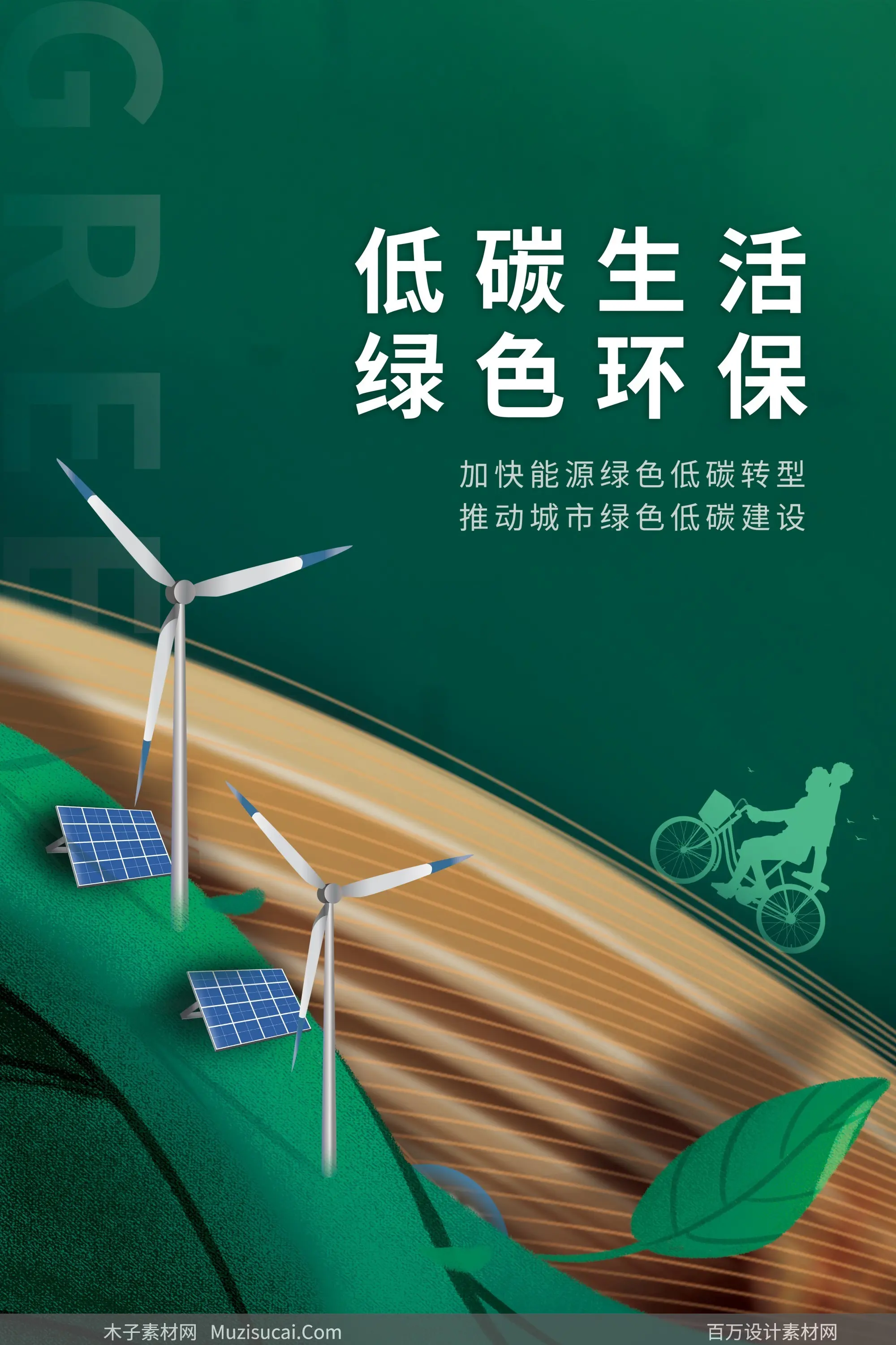 绿色行动：推动低碳环保，守护地球未来的简单介绍
