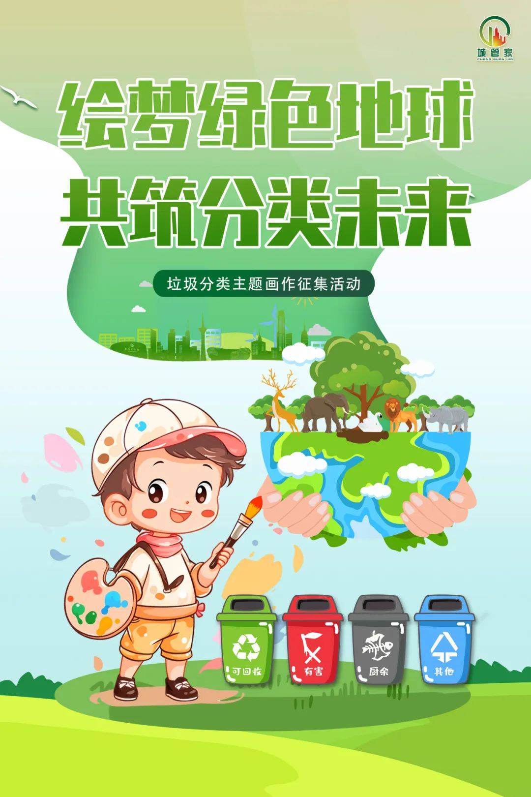 绿色行动：推动低碳环保，守护地球未来的简单介绍