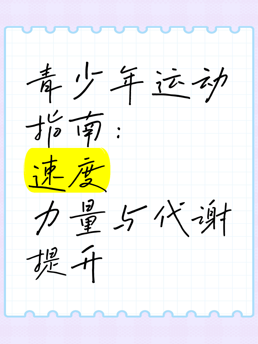 【训练新观点】青少年用科学方法提升攻势反应速度的简单介绍