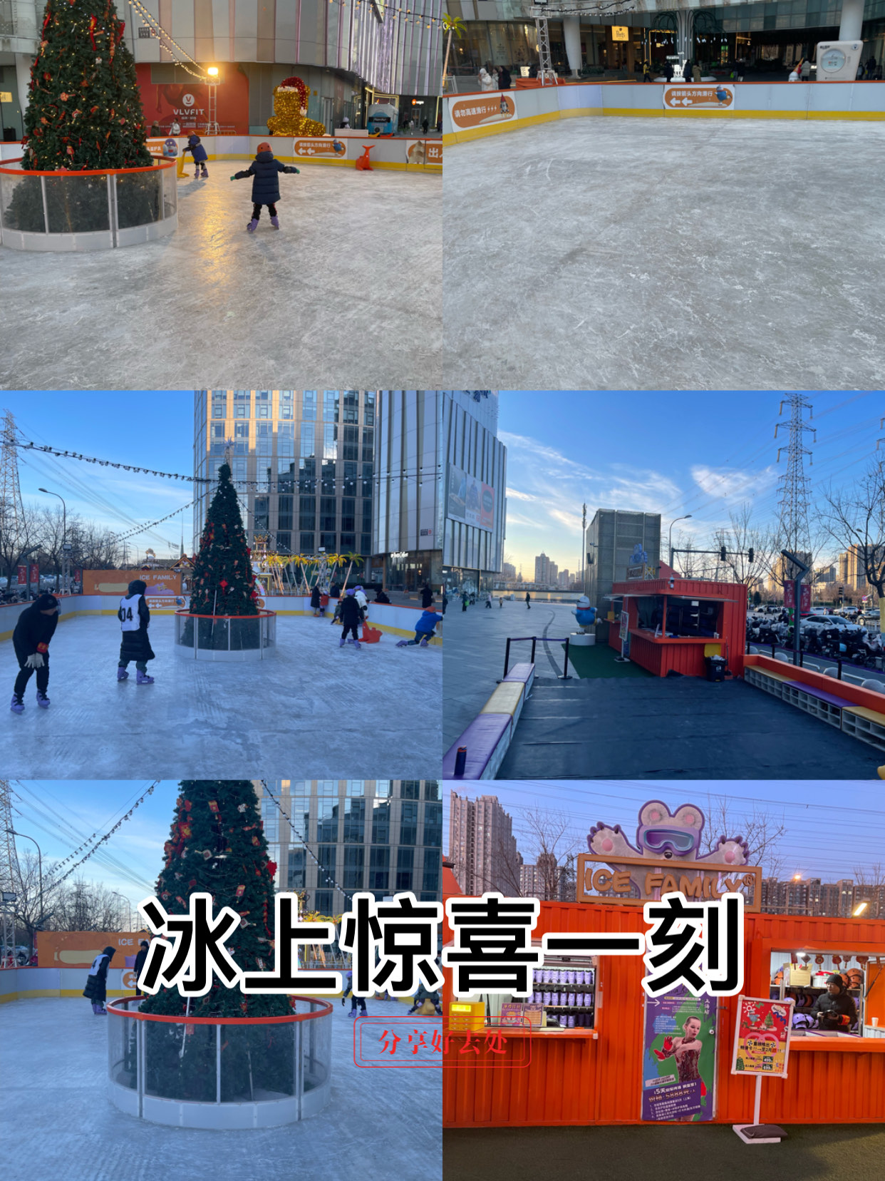 冬季冰上碰碰车，欢乐闯关新体验的简单介绍
