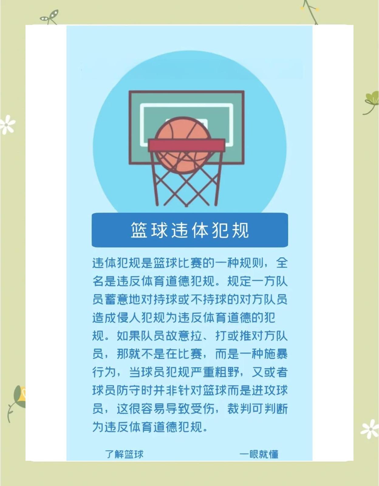 【罚分指南】裁判详解：不同犯规对应的处罚标准的简单介绍
