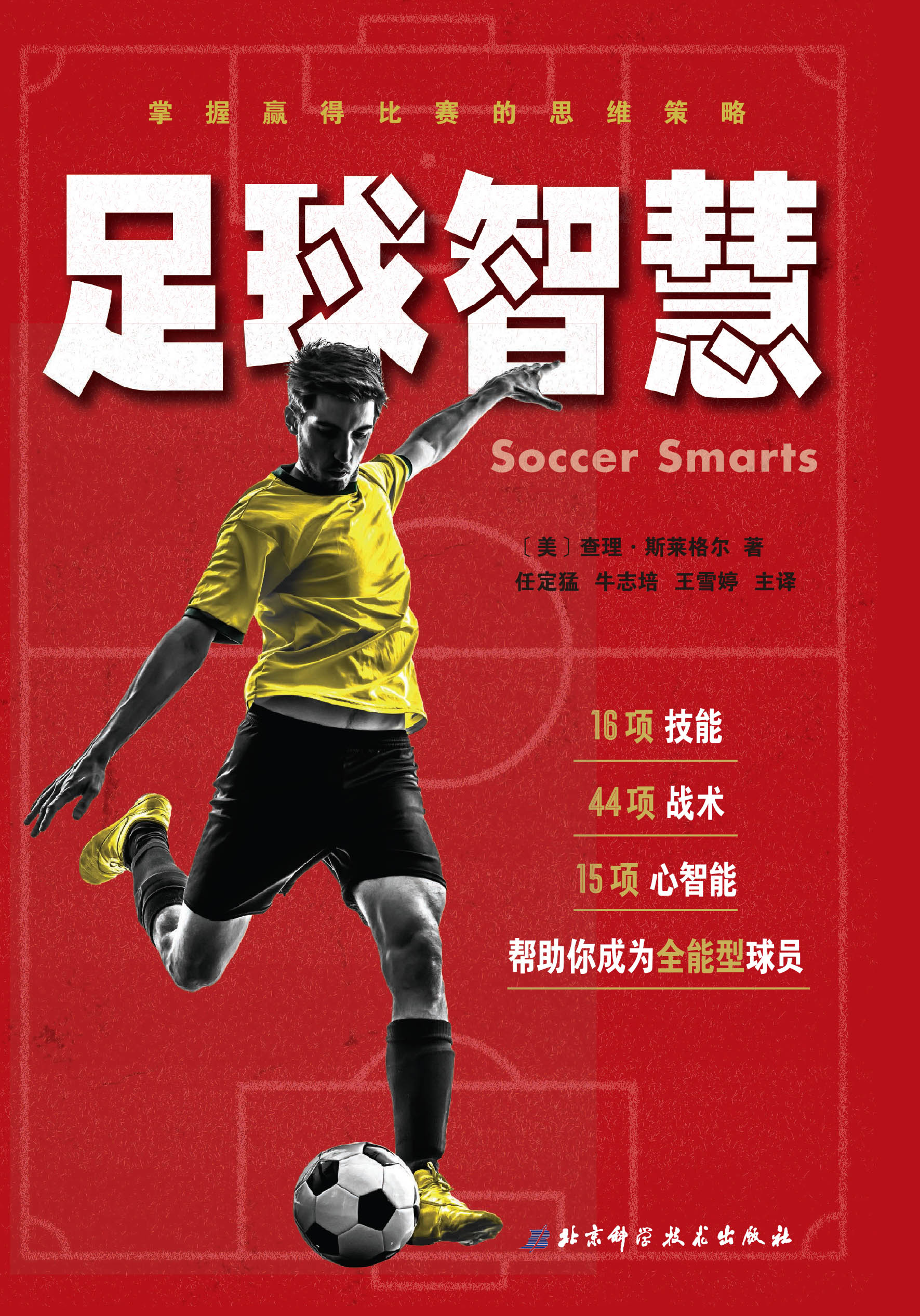 “青少年足球科技创新成果展，开启未来足球新篇章”
