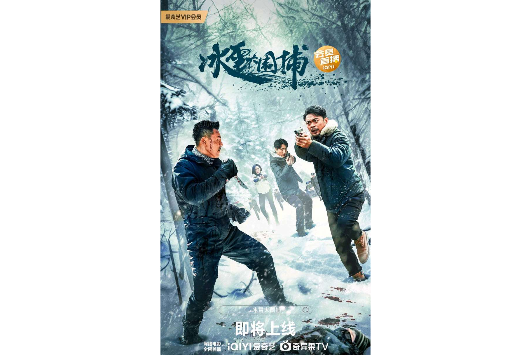 “北极雪地：冰封战场上的极限追击”的简单介绍