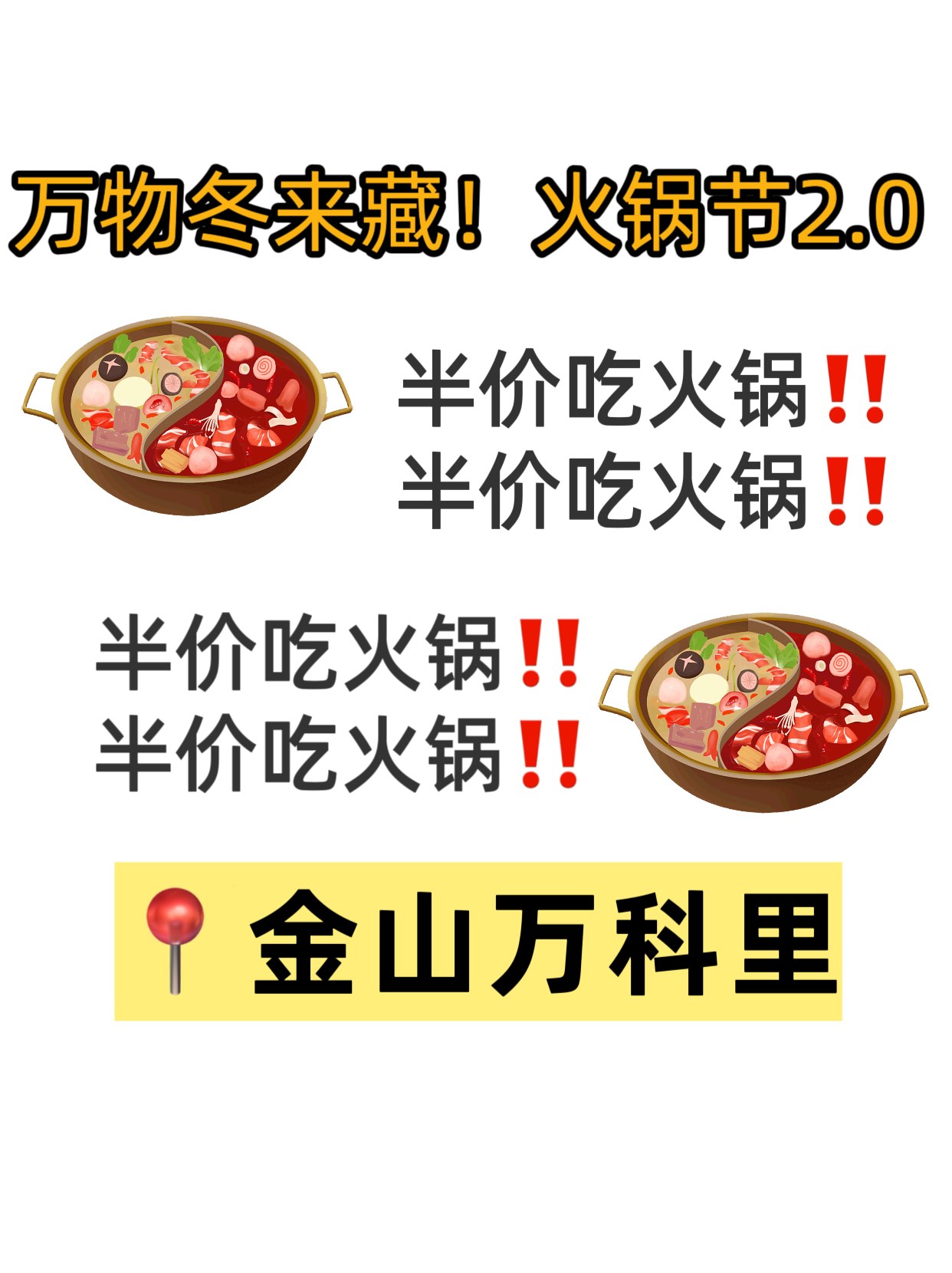包含大型火锅骑行节，运动与美食的极致融合的词条