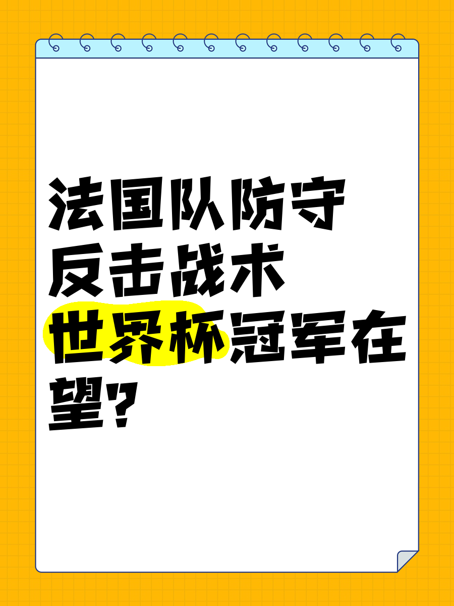 【战术大比拼】马克·塞尔比的防守艺术究竟为何如此坚不可摧？的简单介绍