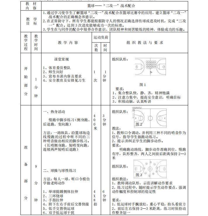 “战术预备：赛前布局的关键作用”