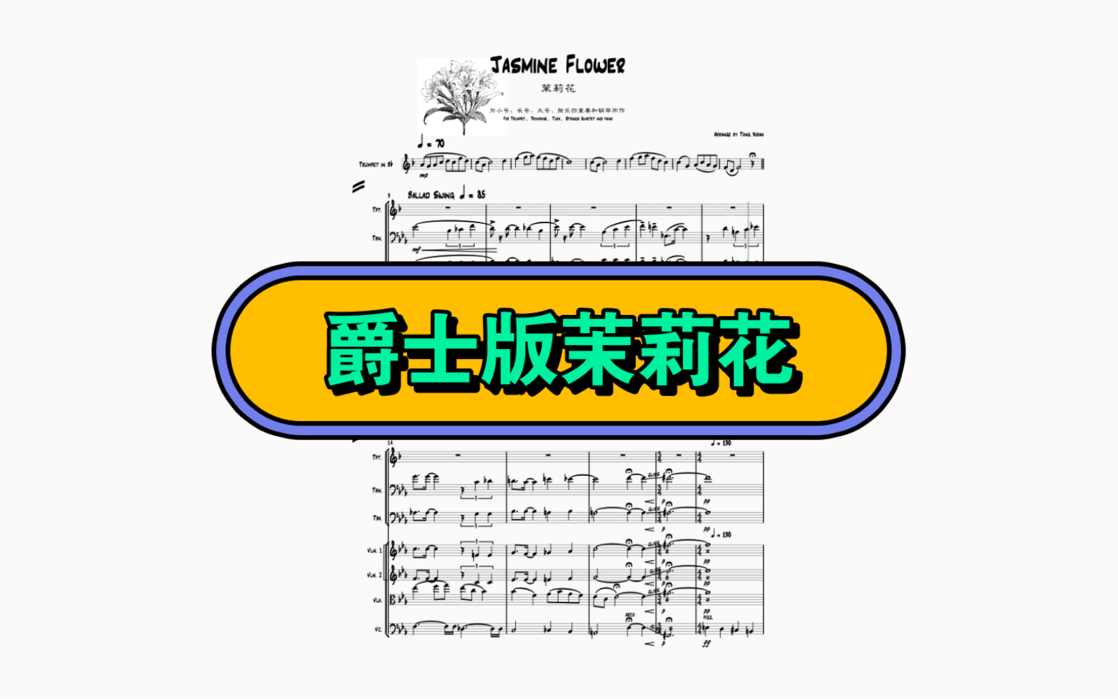 爵士多点开花！