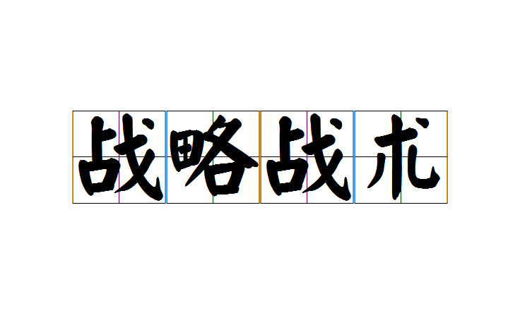 战术应变：对抗天气变化的策略