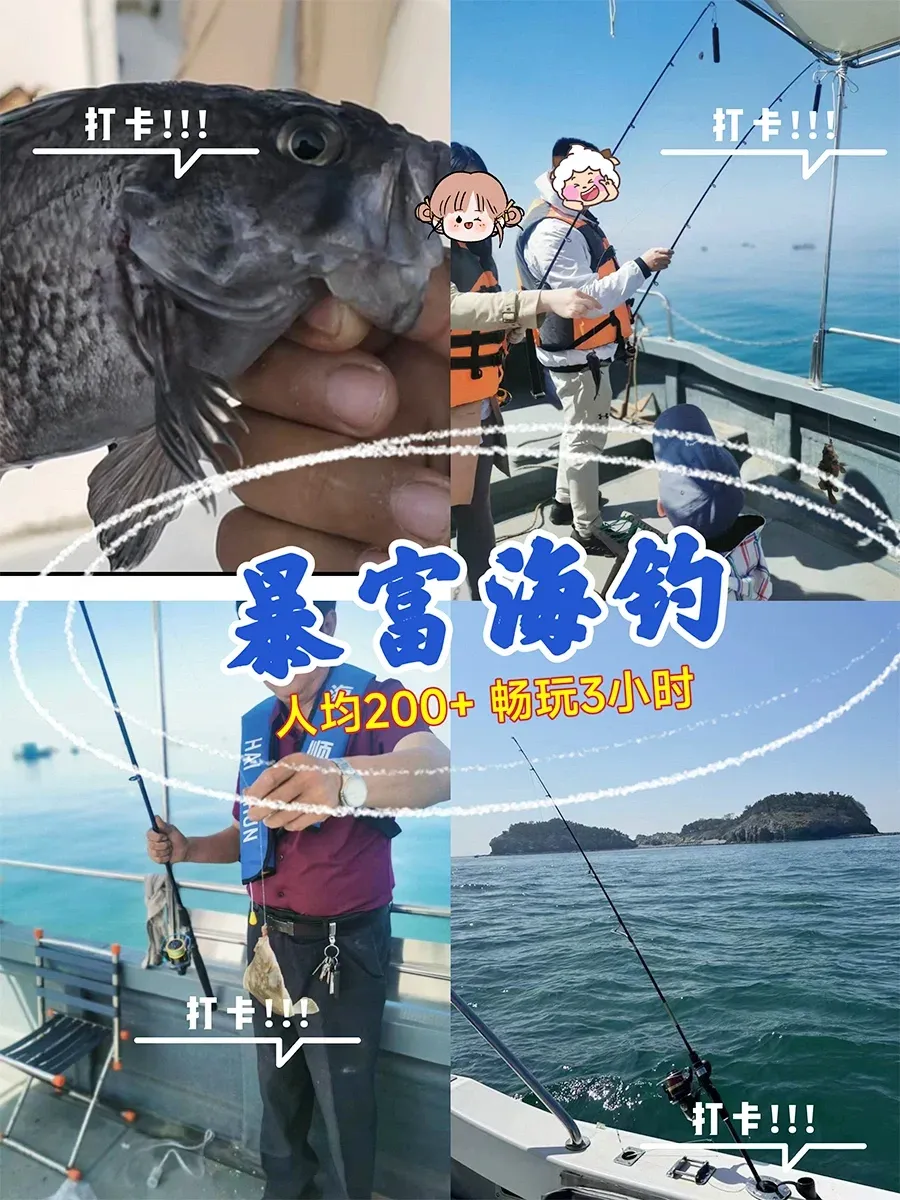 特色海钓比赛，享受海上钓鱼乐趣