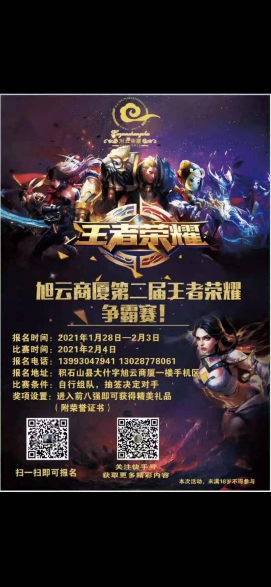 包含《王者荣耀焕新赛季，总决赛火热开启》的词条