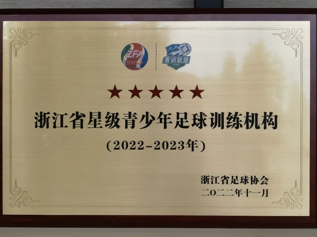 青训成果纳入国家体育优质项目库，为行业发展继续注力度