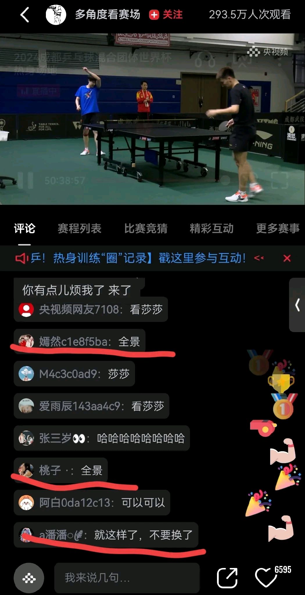 关于比赛现场直播：实时交互获取第一手信息的信息