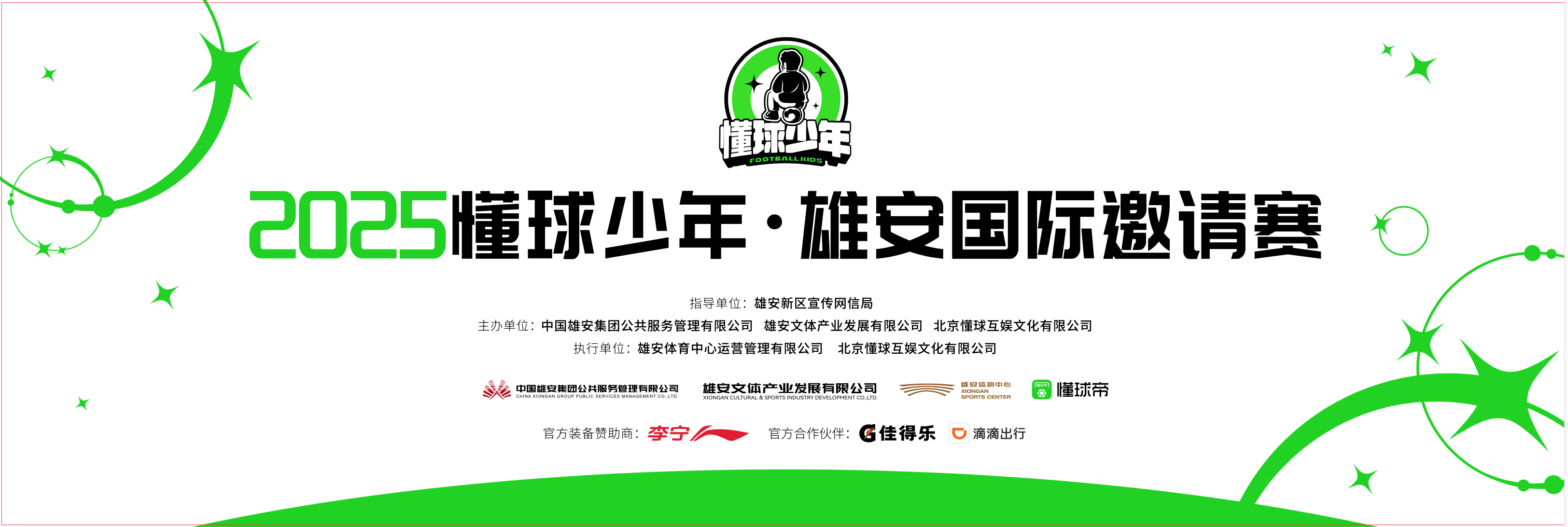 关于青少年足球行业标准逐步完善，推动行业健康良性发展的信息