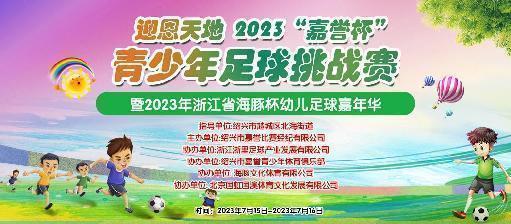 关于青少年足球行业标准逐步完善，推动行业健康良性发展的信息