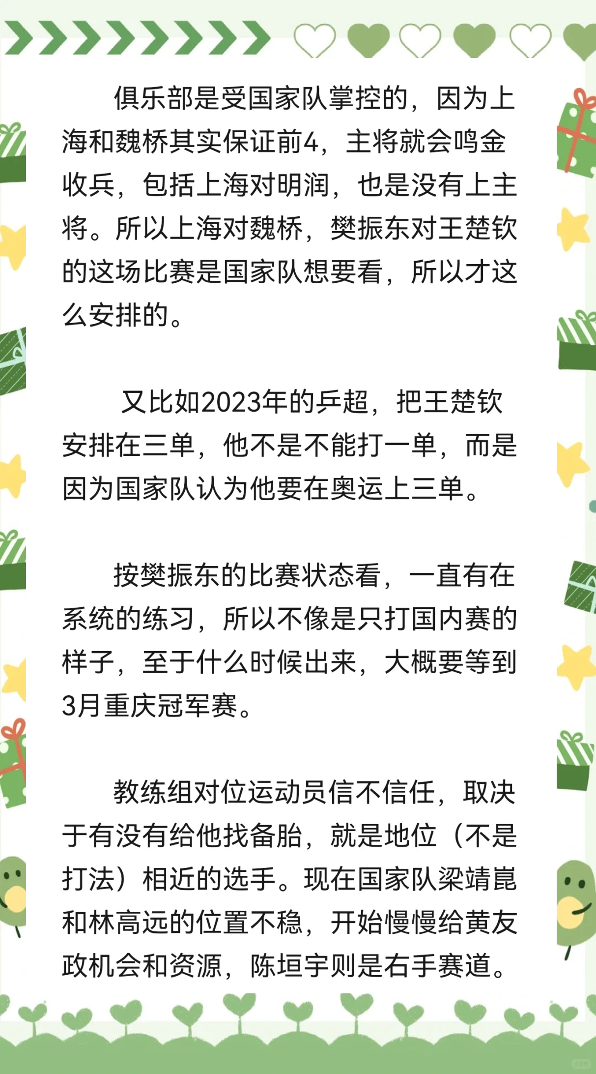 关于运动员心理健康：赛场压力的应对策略的信息