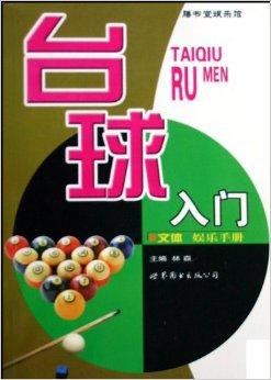 台球运动的公益推广：助力青少年成长的简单介绍