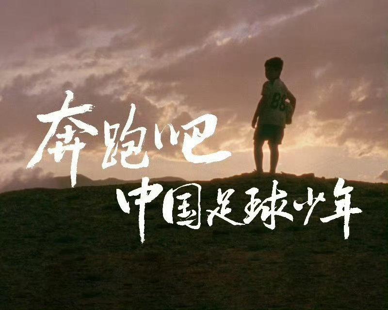 青年足球联赛，青春飞扬的足球梦想
