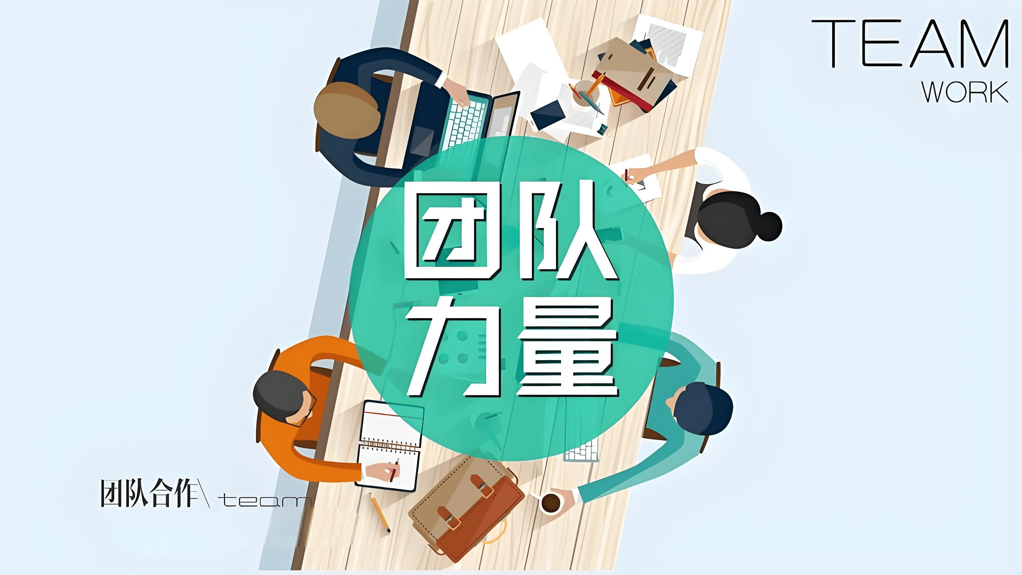 包含球队文化建设：如何打造团队凝聚力？的词条