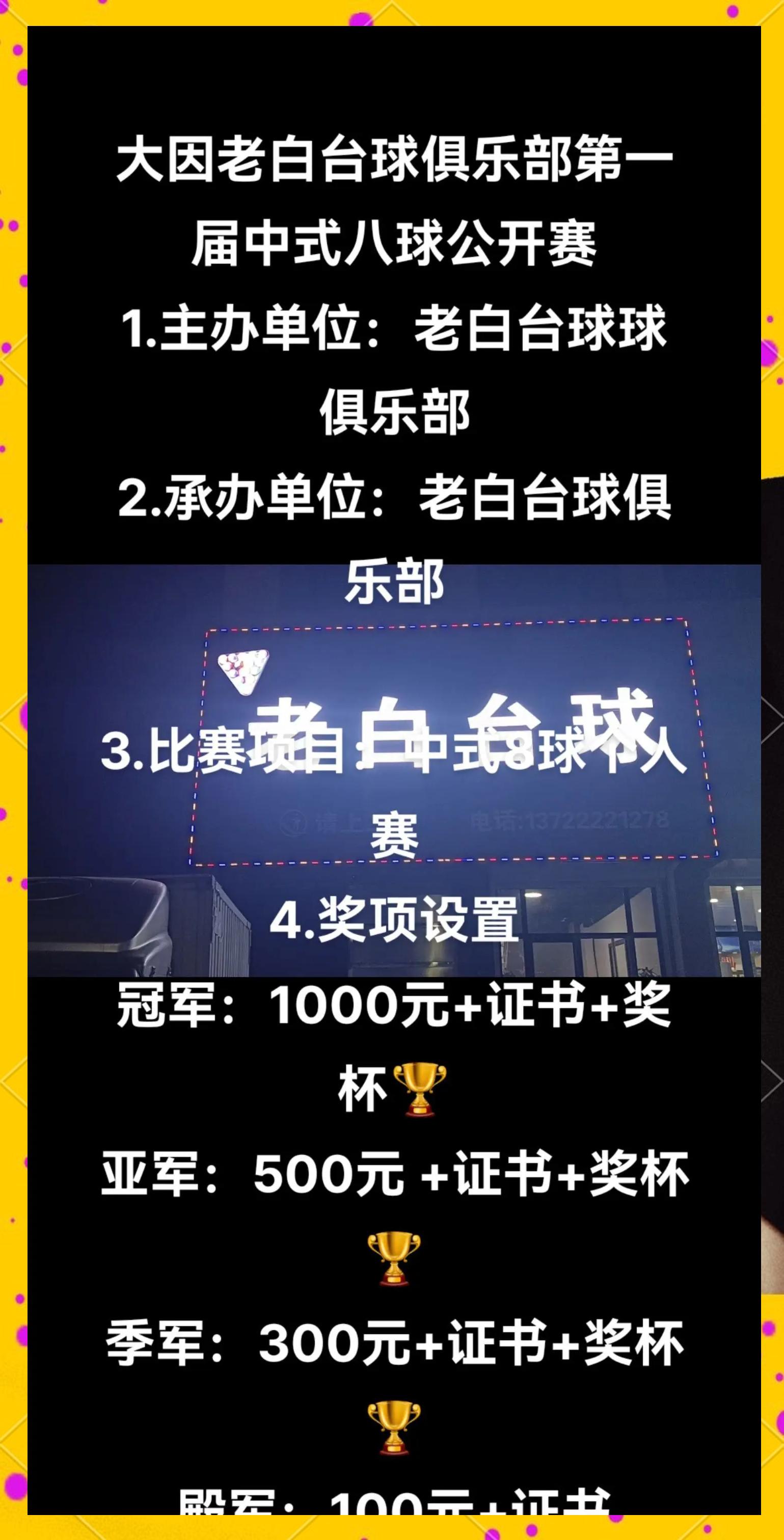 台球运动推广：国家队训练营启动的简单介绍