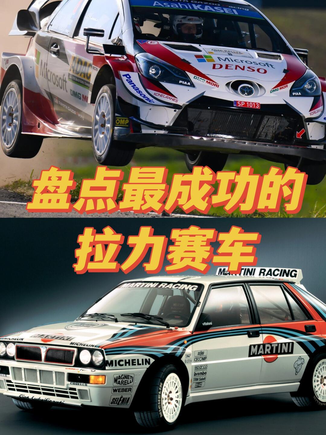 从跑车到经典：回顾WRC历史上的传奇车型与车手传奇的简单介绍