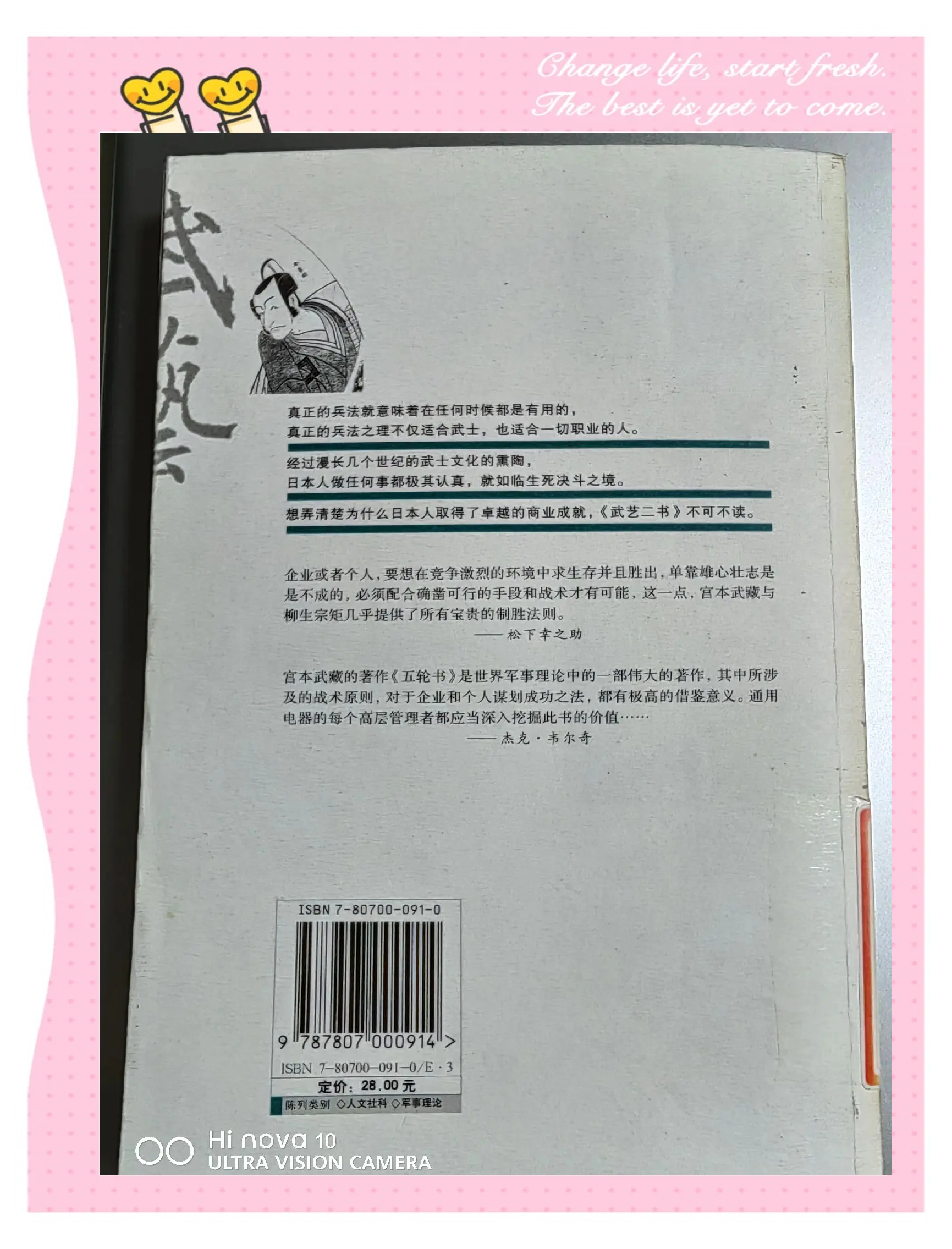 包含战术变化揭秘：高手们的应变之道的词条