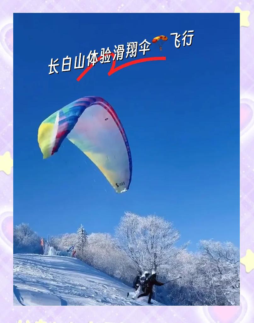 冬季高山滑翔伞挑战，极速飞跃云端极限的简单介绍