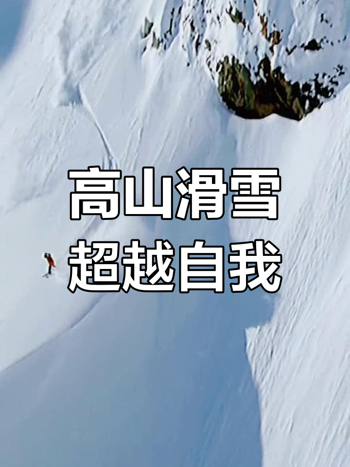 冬季高山滑翔伞挑战，极速飞跃云端极限的简单介绍
