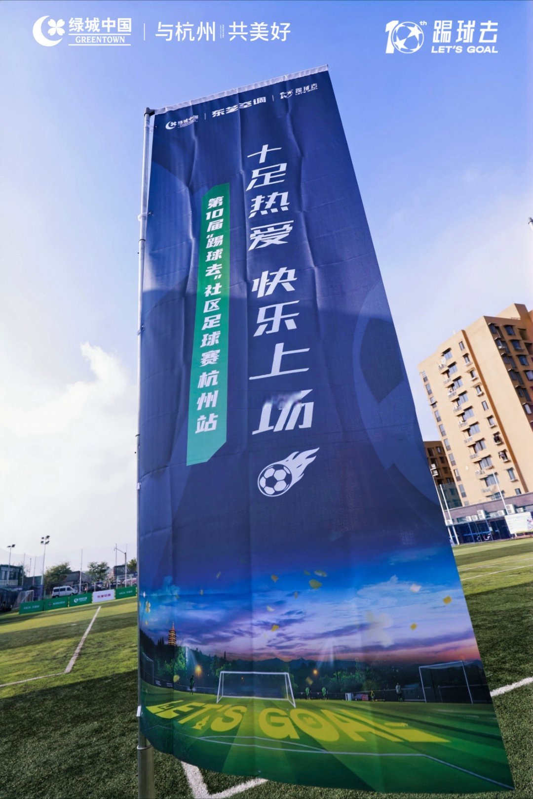 “足球公益行走进社区，促进全民健身与体育普及”的简单介绍