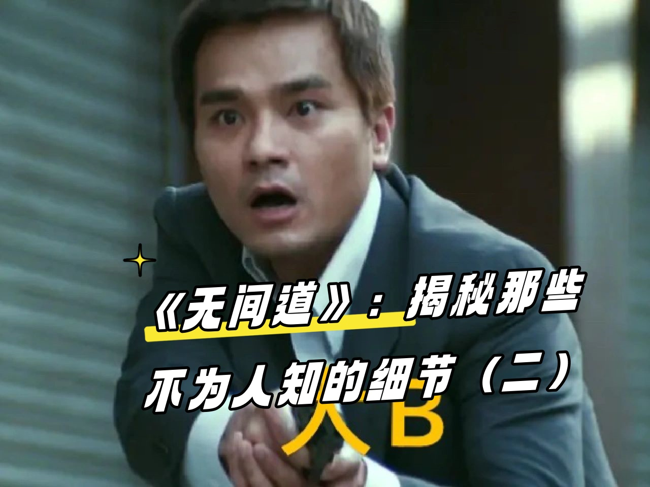 包含传奇英雄的“幕后故事”：他们的成长历程细节揭秘的词条