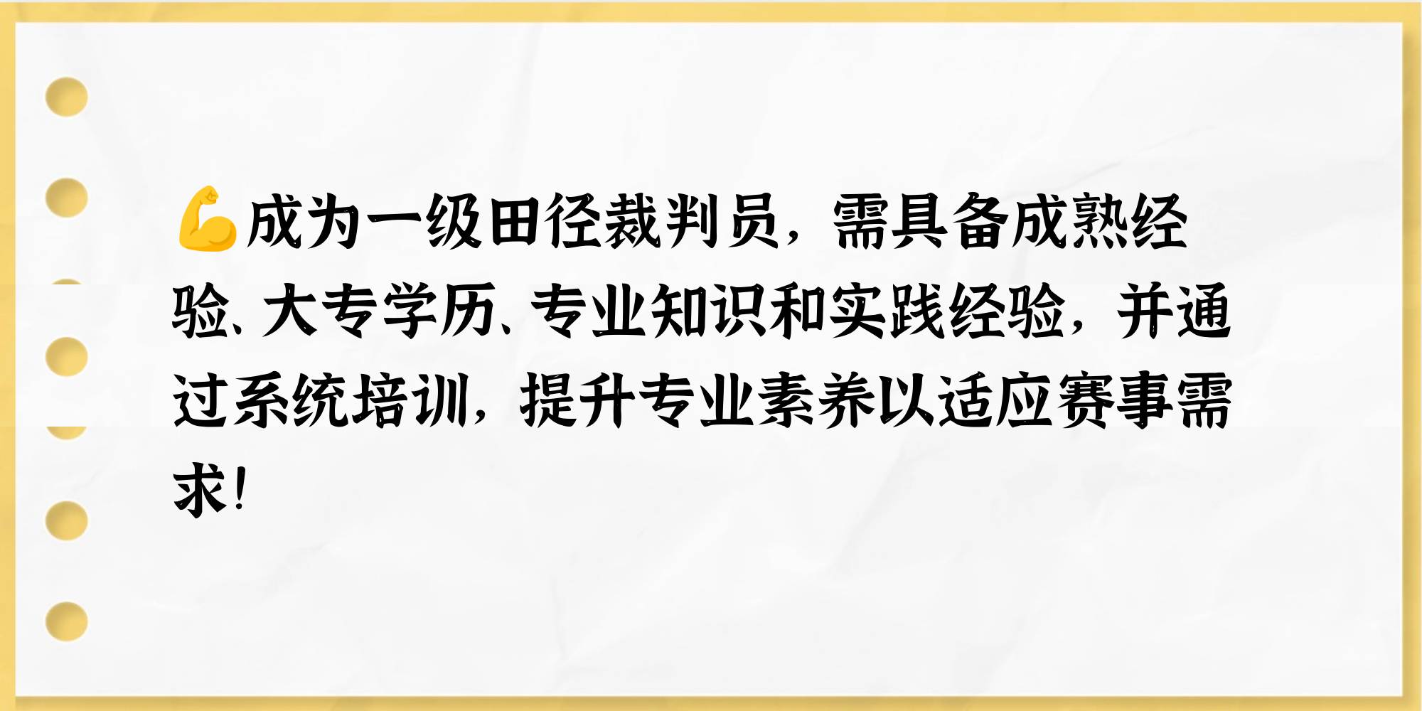 面向未来的青少年裁判员“能力+素养”训练体系全线铺开，行业公平持续得到保障的简单介绍