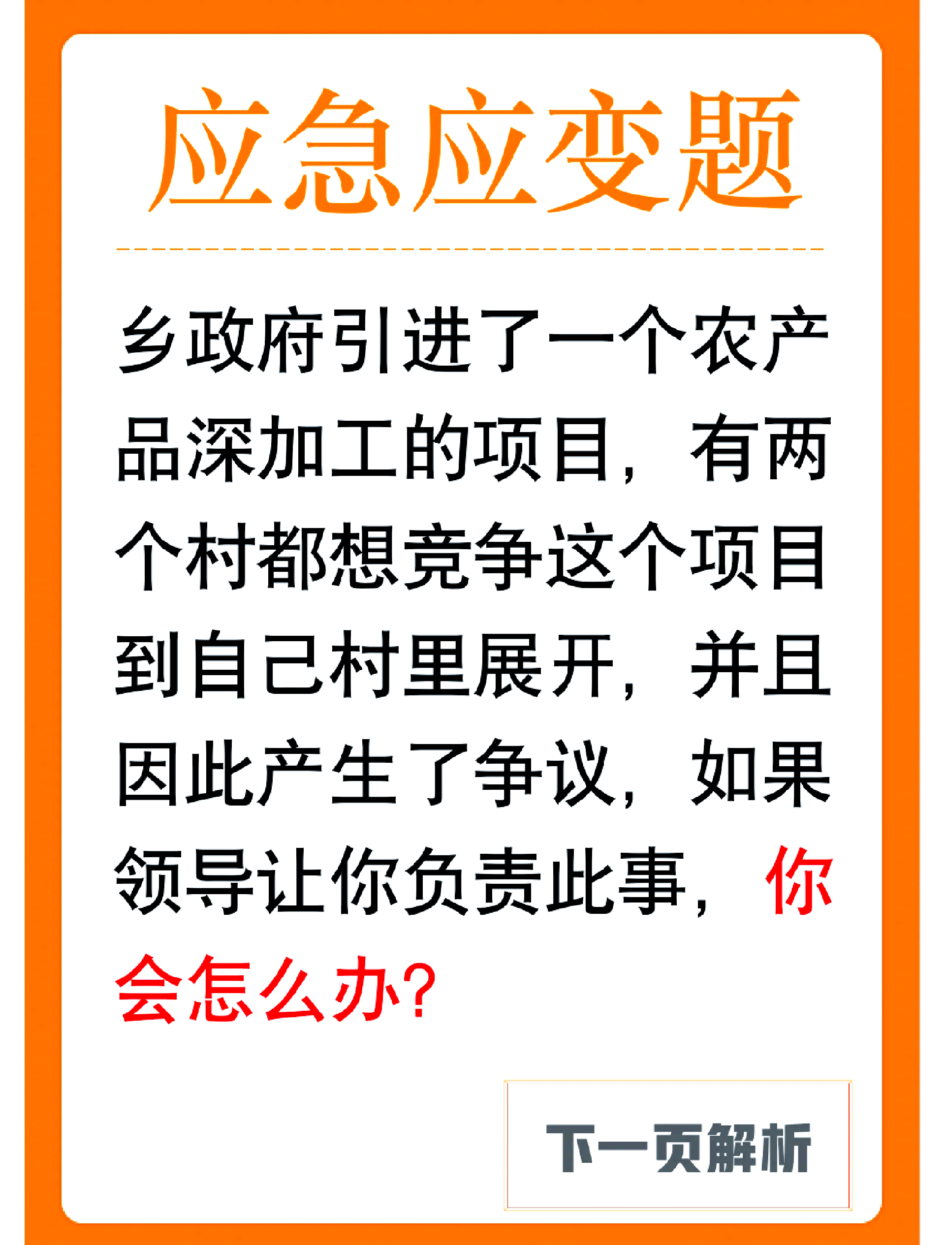 包含高明的应变：比赛中突发状况的巧妙应对的词条