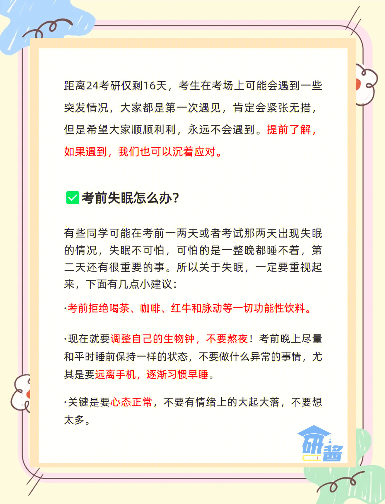 包含高明的应变：比赛中突发状况的巧妙应对的词条