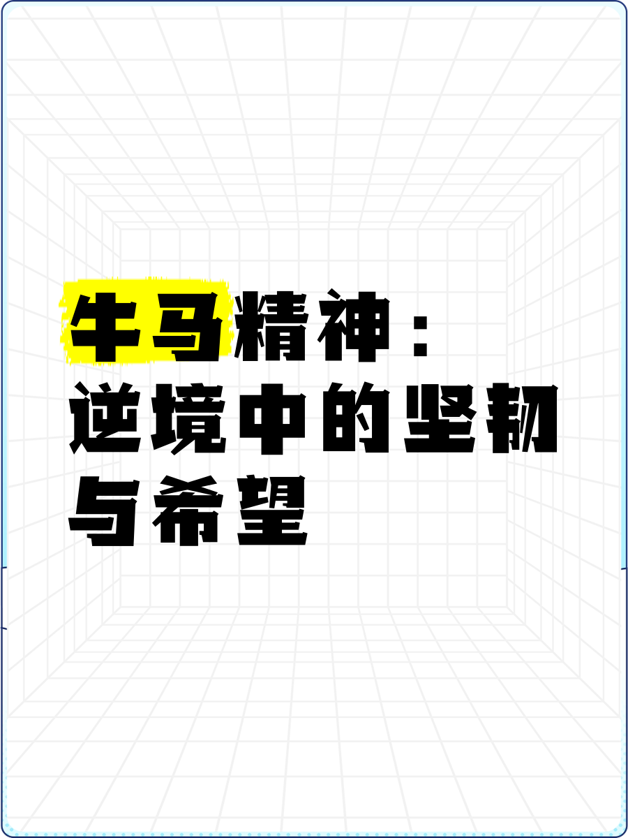 关于逆境中的信念：车手对抗不利气候的坚韧精神的信息