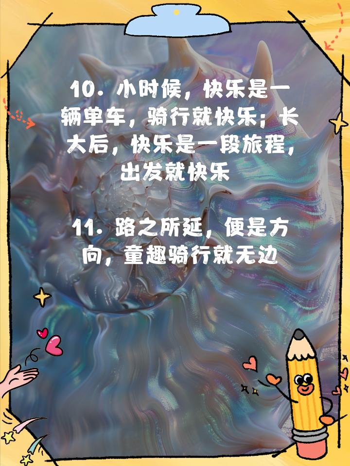 包含快乐骑行日，家庭运动乐趣无限延续的词条