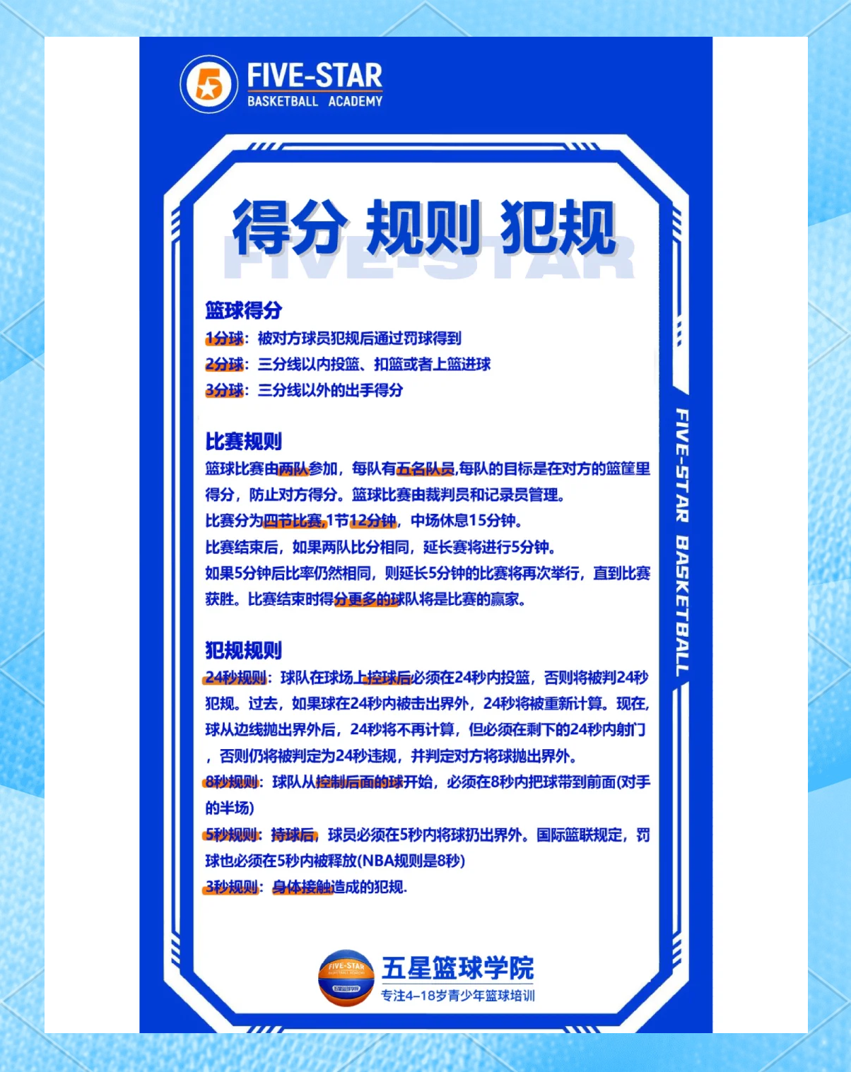 【最新比赛规则介绍】罚分细节及犯规判定标准的简单介绍