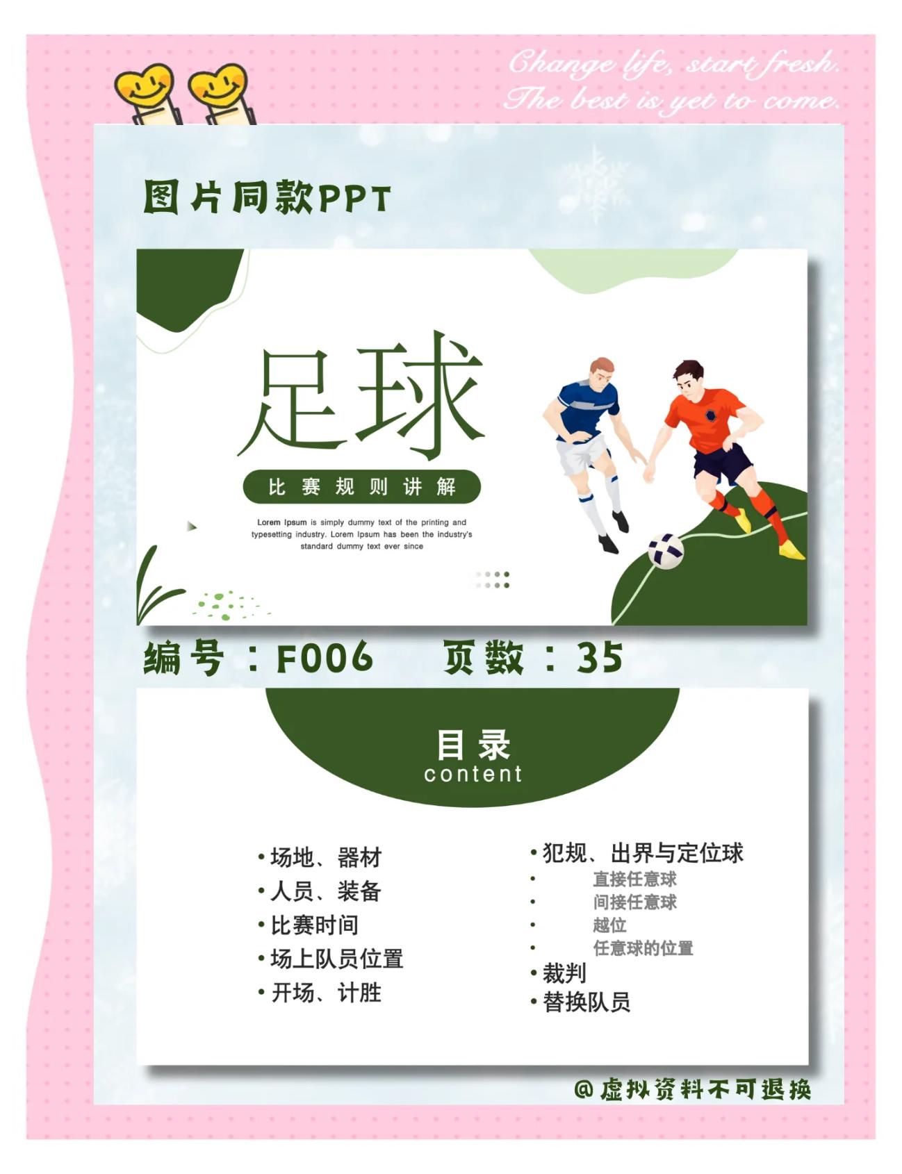 【最新比赛规则介绍】罚分细节及犯规判定标准的简单介绍