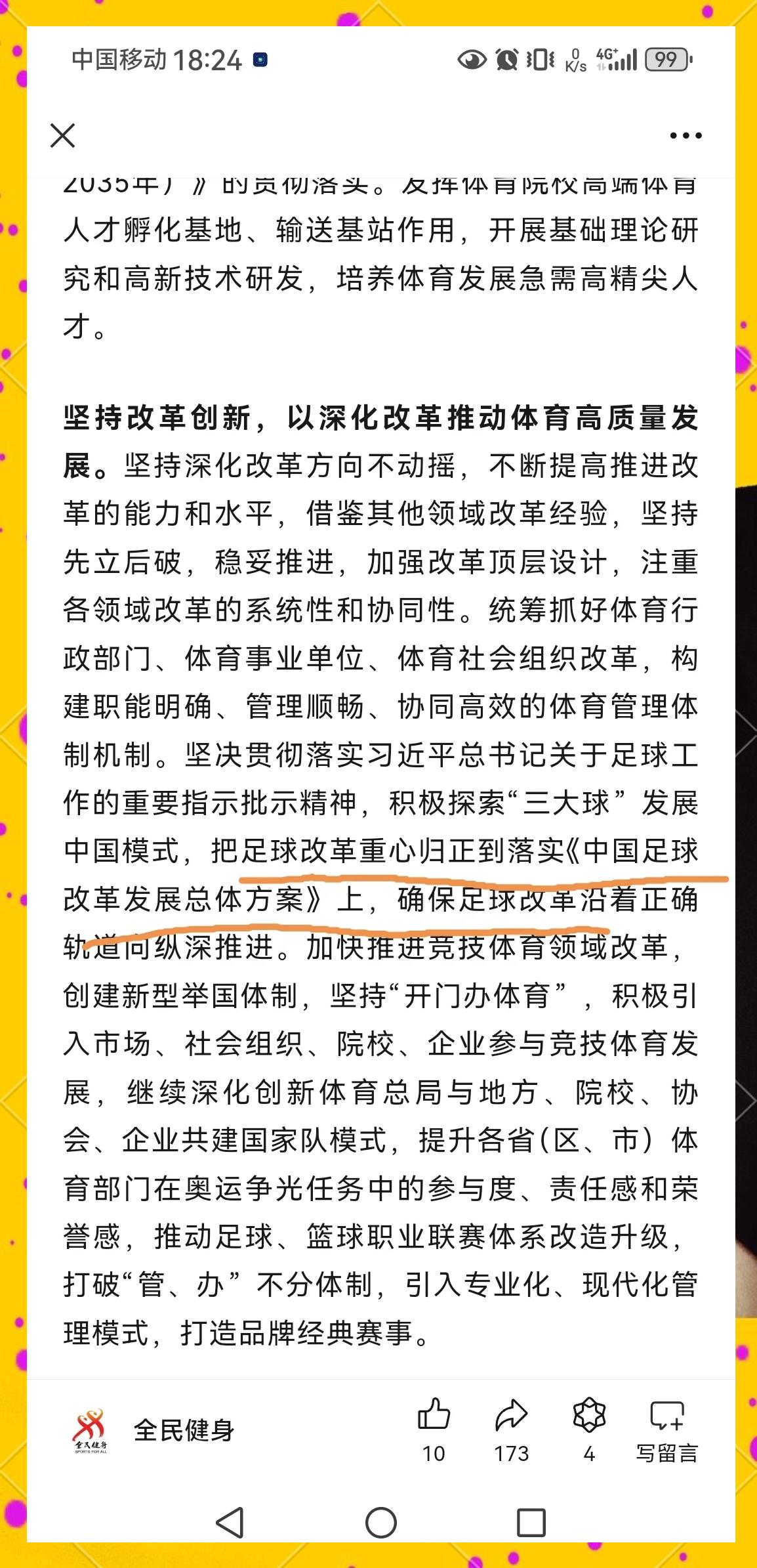 包含新一轮足球职业联赛奖励机制即将出台，激发竞技热情的词条