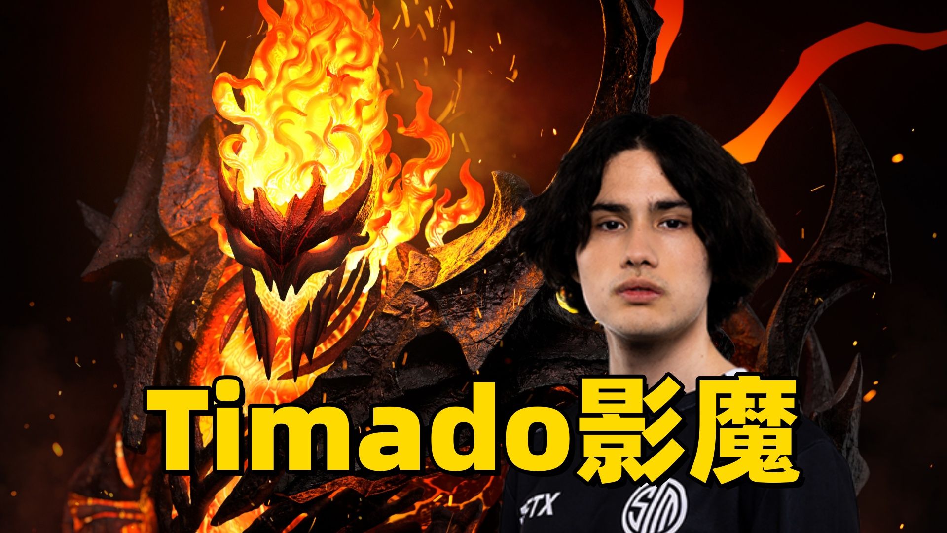 包含《Dota2魅影之夜，成本土战队勇夺冠军》的词条