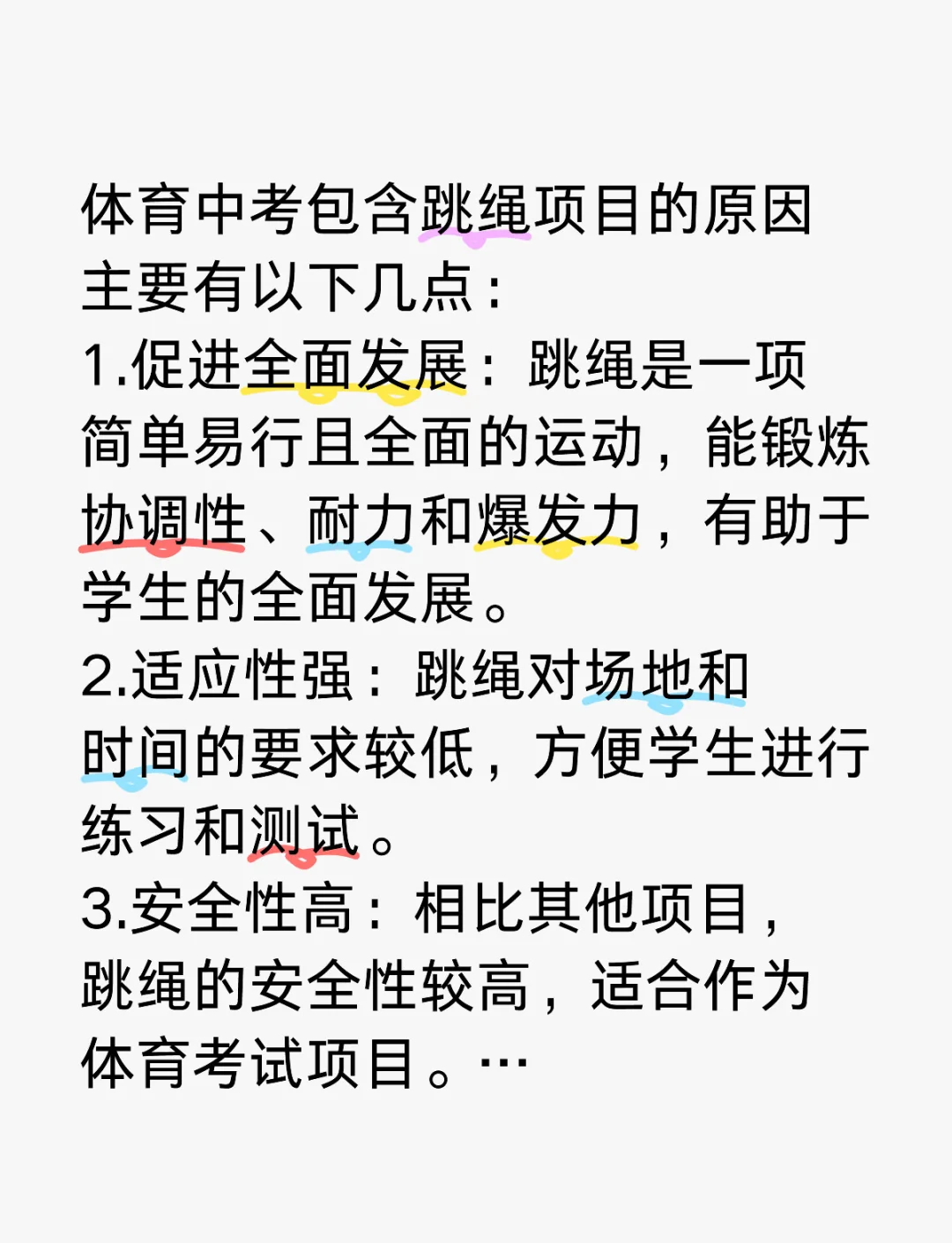 高空跳绳比赛，锻炼反应力与协调性的简单介绍