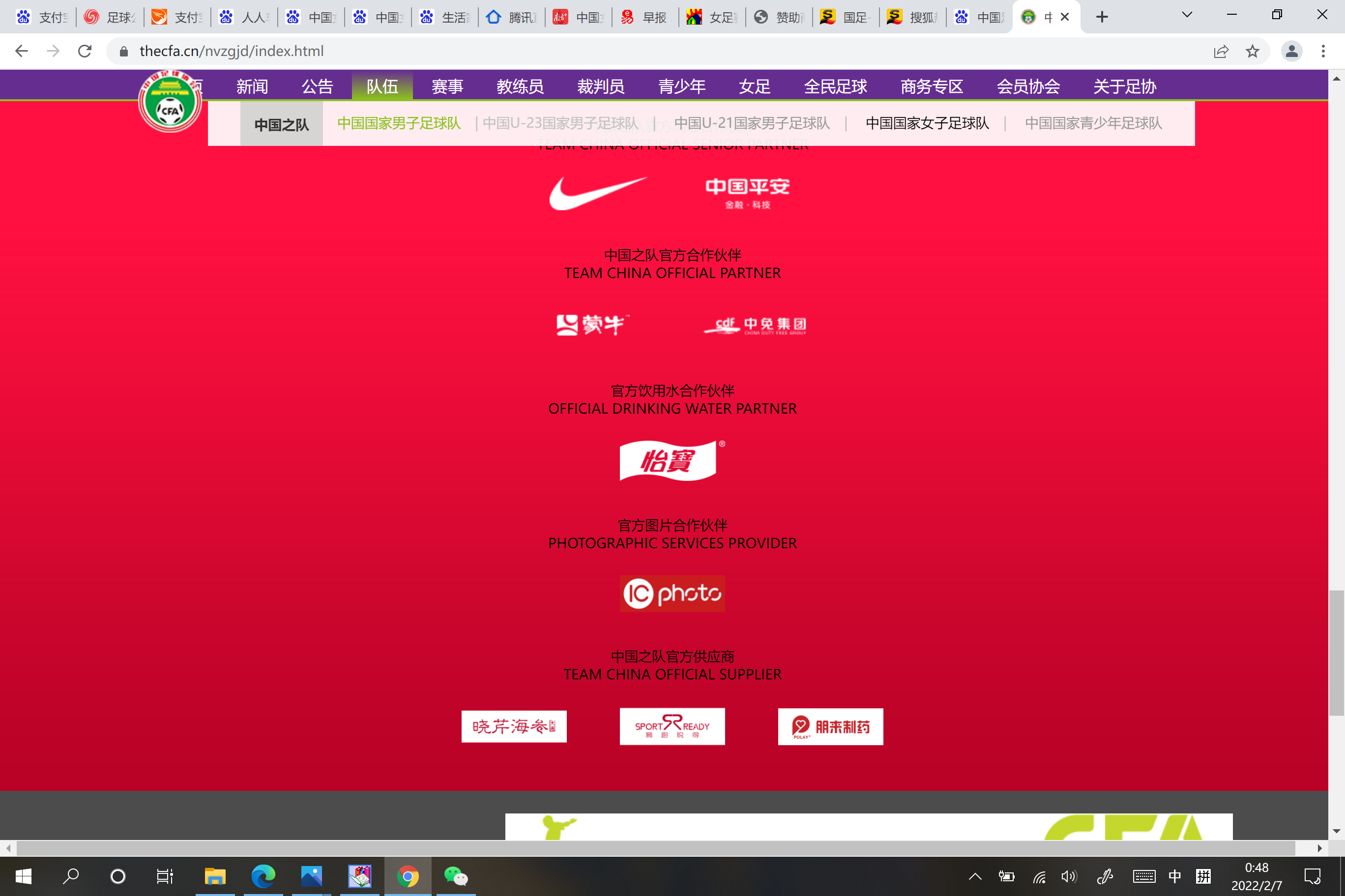 关于女足签约国内外赞助商，行业发展迎春的信息