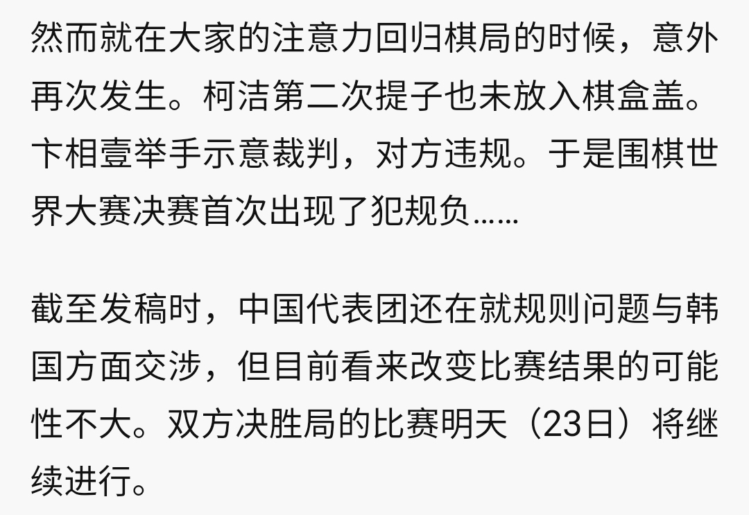 【专业点评】比赛中罚分判决大败局背后的战术失误的简单介绍